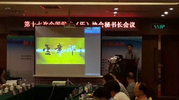 我公司領導應邀參加第十七次全國鍛造（壓）協(xié)會秘書長會議