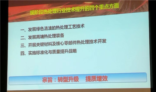 2017年9月23日廈門中國熱處理廠長經(jīng)理大會