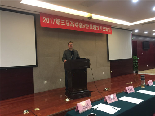 2017年11月20日北京高端感應(yīng)熱處理技術(shù)交流會(huì)