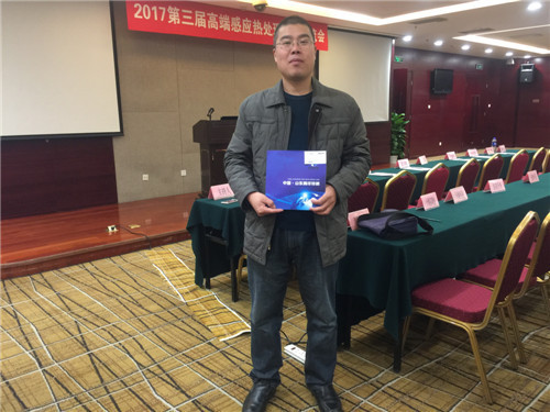 2017年11月20日北京高端感應(yīng)熱處理技術(shù)交流會(huì)